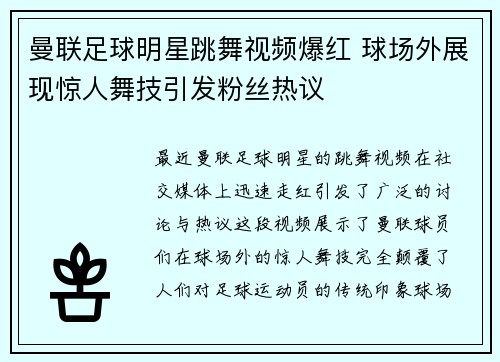 曼联足球明星跳舞视频爆红 球场外展现惊人舞技引发粉丝热议